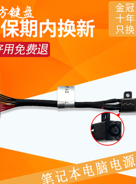 适用 DELL戴尔 Inspiron 7591 7590 P83F P84F电源接口 DC 充电头