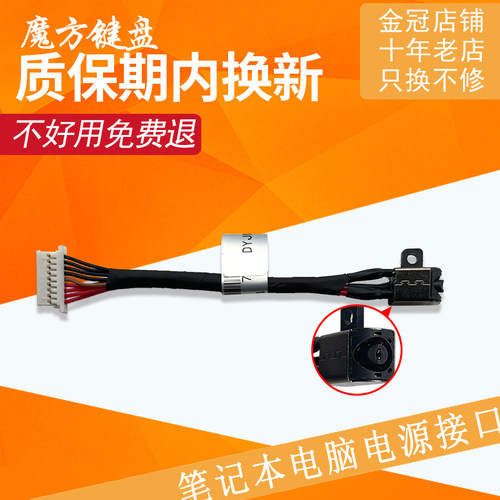 适用 DELL戴尔 Inspiron 7591 7590 P83F P84F电源接口 DC 充电头