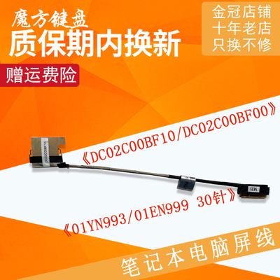 适用 联想Thinkpad E480 E485 E490 R480 R490屏线T480S 屏幕排线