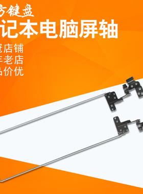 适用Acer宏基 ES1-432 ES1-432G笔记本屏轴 转轴ES14 ES1-431/411