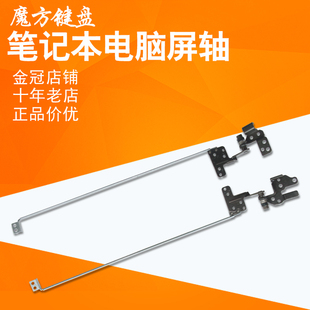 ES1 431 432 转轴ES14 411 432G笔记本屏轴 适用Acer宏基