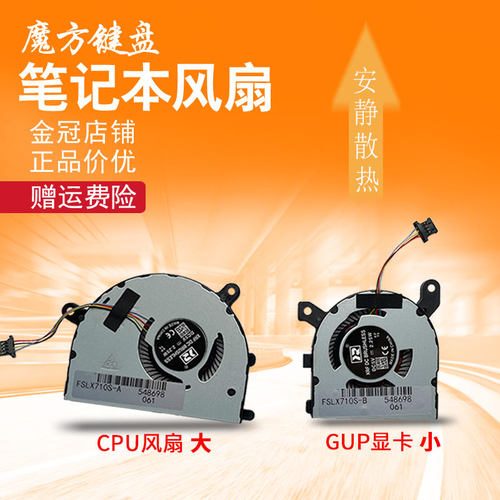 适用 联想 AIR 13IKB Pro 710s-13ISK 710S-13IKB风扇 笔记本散热