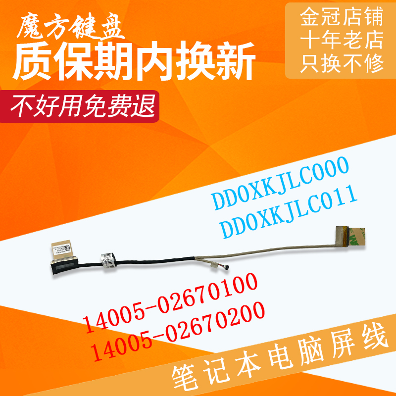 适用ASUS华硕X530/M S530 S5300/F/U屏线S5300UN/FN K530FA/UB/UA