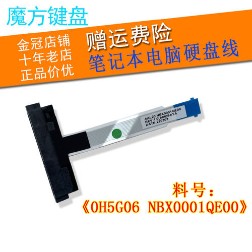 适用戴尔15-5000 5558 5559 5555 3559硬盘线接口V3558 3458 3459