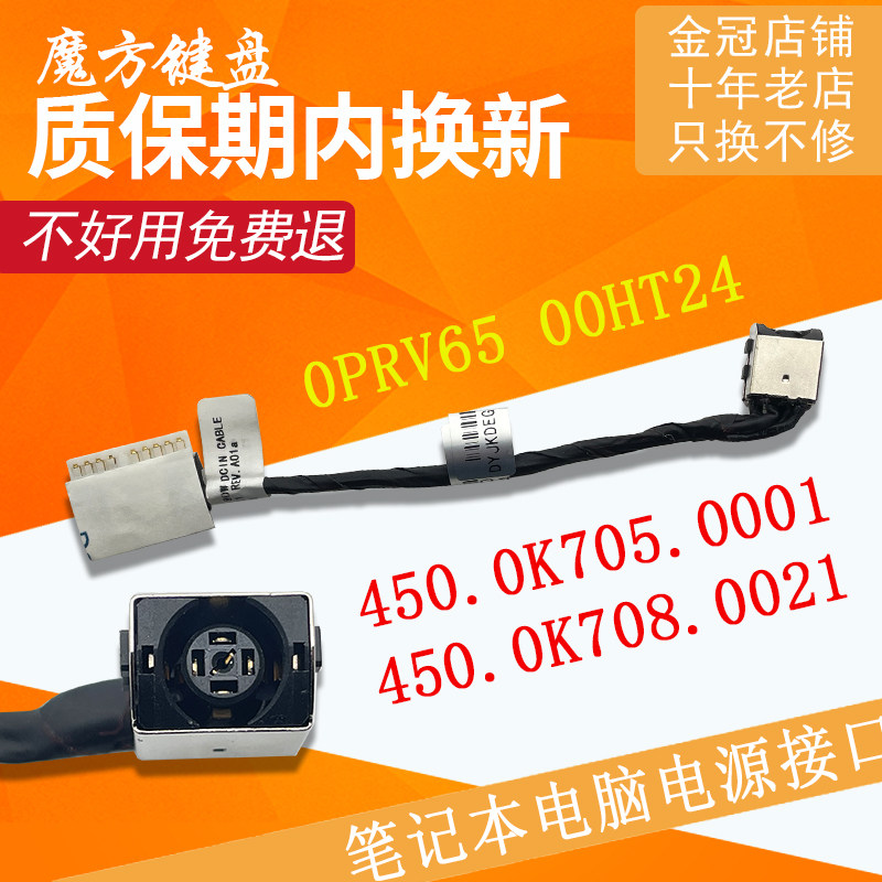 0HT24适用戴尔G3 3500 G5 SE 5500 5505充电口P89F电源接头0PRV65
