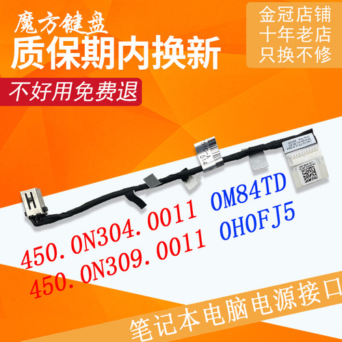 适用DELL戴尔Vostro Inspiron 15 7510 7610充电口电源接头066W71