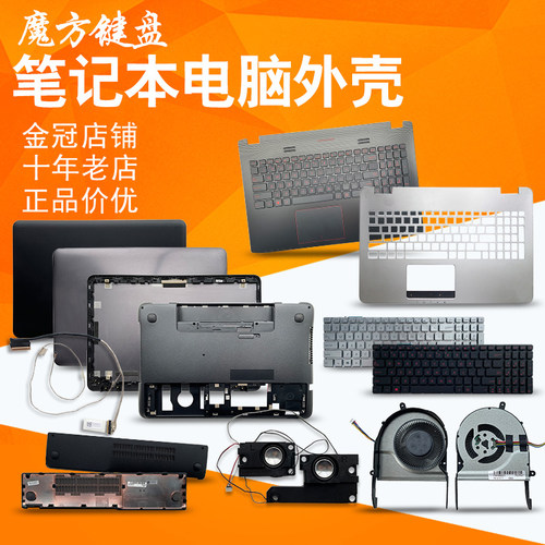 适用华硕N551J/JB/JK/JA/JW/JM G551 A/C/D壳/喇叭/内存盖/硬盘盖
