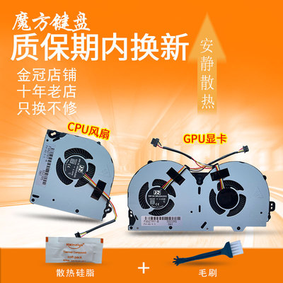 适用 神舟T96E/C T97C/E T800耀9000风扇P950 Z7-KP7 Pro T6 T7-C