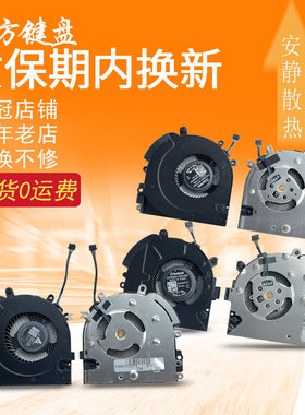 适用HP惠普735 835 836 730 G5 G6 830 G5风扇HSN-I12C/I16C/I23C