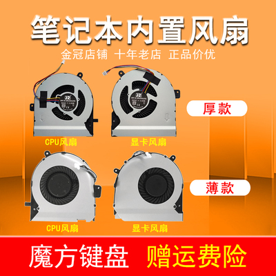 适用ASUS华硕GL502VM/VY/VSK FX60VM S5VM S5VT S5VS ZX60/V风扇