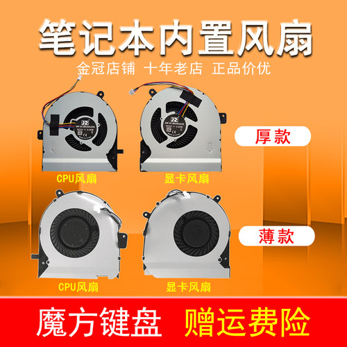 适用ASUS华硕GL502VM/VY/VSK FX60VM S5VM S5VT S5VS ZX60/V风扇