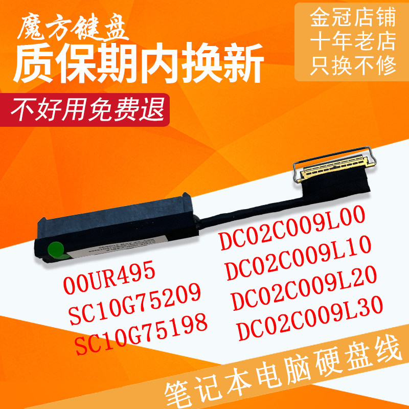 适用 联想 T470/P A475 T480/P A485 SATA机械固态硬盘排线转接口