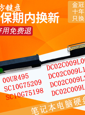 适用 联想 T470/P A475 T480/P A485 SATA机械固态硬盘排线转接口