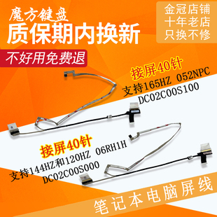 适用戴尔G15游匣5510 5511 5515屏线120/144/165Hz 06RH1H 052NPC