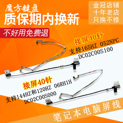 适用戴尔G15游匣5510 5511 5515屏线120/144/165Hz 06RH1H 052NPC