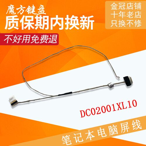 适用联想IdeaPad Y40-70/80 YOGA 2 11屏线 天逸100-15IBD B50-50