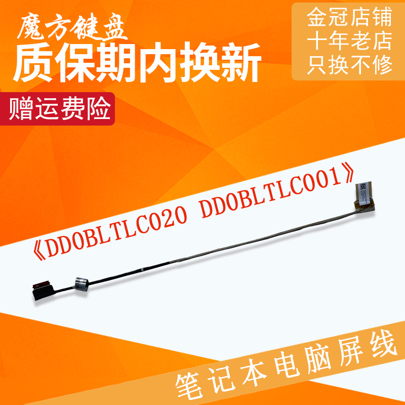 适用 东芝C55T-C L50D-C L50-C C55D-C S55-C屏线 P55T-C屏幕排线