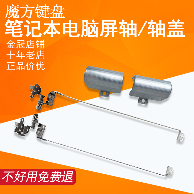 适用 HP惠普G6-1000 1100 1200 HSTNN-Q69C Q73C Q68C Q72C屏轴G4