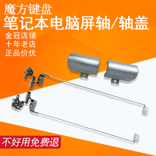 Q72C屏轴G4 Q69C HP惠普G6 1000 1100 适用 Q73C HSTNN 1200 Q68C