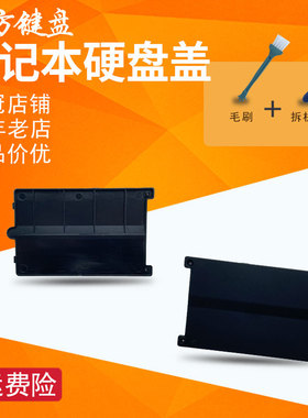 适用于 HP惠普 6510B 6710B 6715B 6515B 笔记本 硬盘盖