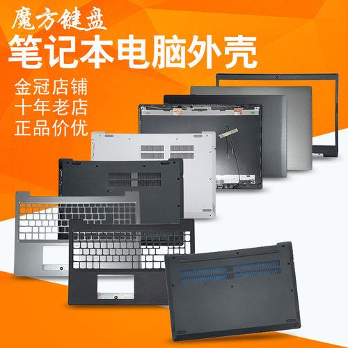 适用联想L340-15IWL/15IRH 15API V155-15 L3-15IML05外壳A/BCD壳
