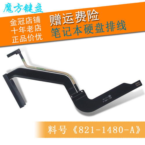 适用Apple 苹果A1278 A1286接口 SSD 硬盘排线 821-0814-A 1480