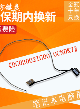 适用DELL戴尔Vostro 14-5468 V5468屏线15-5568 5568屏幕排线1310