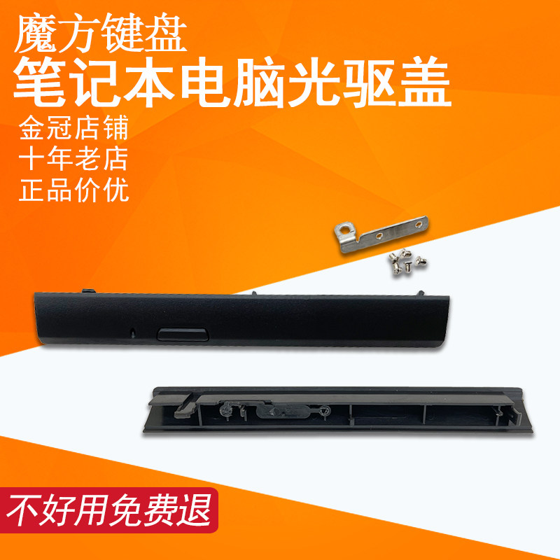 E53-80适用联想Y500 Y510P光驱盖面板V330-15 V130-15ISK IGM IKB