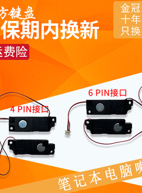 适用华硕 枪神魔霸3 4 plus G531 GT GW G731G GV GU喇叭S5DV S7D