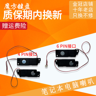 枪神魔霸3 plus GU喇叭S5DV S7D G731G 适用华硕 G531