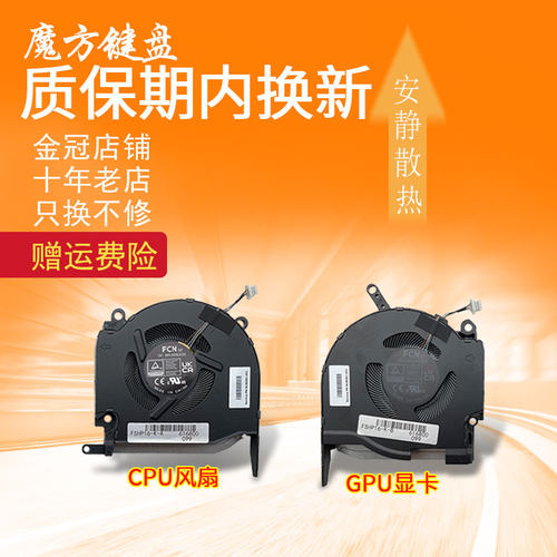 适用HP惠普 OMENX 暗影精灵8 16-N 16-K Pro风扇TPN-Q280 Q281