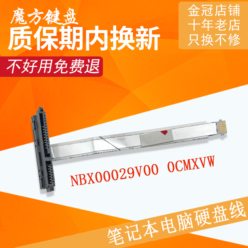 P35E P75F003适用戴尔G3-3579 3779硬盘线0CMXVW接口NBX00029V00