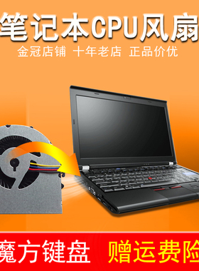 适用 IBM联想 X220 X220I X220T X230 X230I X230T 散热CPU 风扇