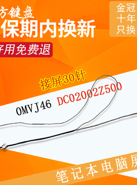适用DELL戴尔G3 3779 3449 3579 P35E003 P75F003屏线0MVJ46排线