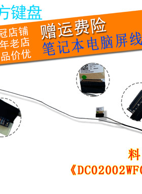 适用 联想 V330-14ISK/14ARR/14IGM V130-14ISK V330K-14IKB屏线
