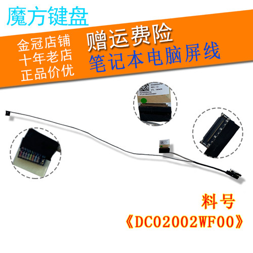 适用 联想 V330-14ISK/14ARR/14IGM V130-14ISK V330K-14IKB屏线
