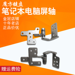 X541 X540UJ S转轴X541SA R541 A540屏轴 适用 R540 ASUS华硕X540