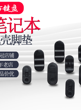 适用IBM联想X220 X230橡胶垫X220I X230I 电池防滑脚垫 底壳 脚垫