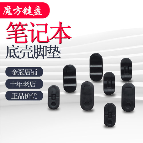 适用IBM联想X220 X230橡胶垫X220I X230I 电池防滑脚垫 底壳 脚垫