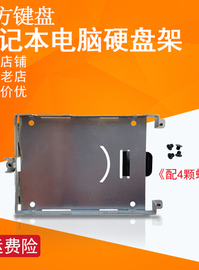 适用HP惠普8460P 8470W 8560P硬盘架8570W 8760W 8740W 8770W托架