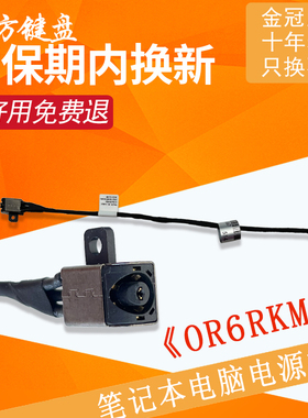 适用Dell戴尔Inspiron充电口15-5565 5566 5567 5570电源接头5575