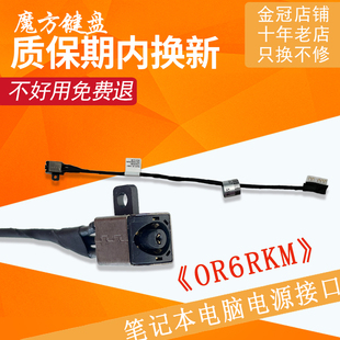 5570电源接头5575 适用Dell戴尔Inspiron充电口15 5565 5566 5567