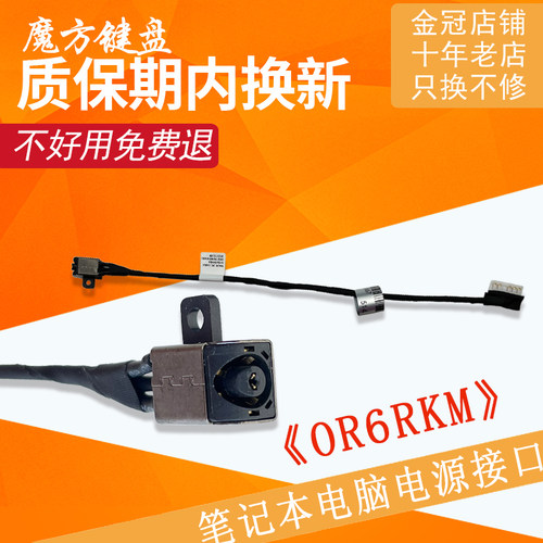 适用Dell戴尔Inspiron充电口15-5565 5566 5567 5570电源接头5575