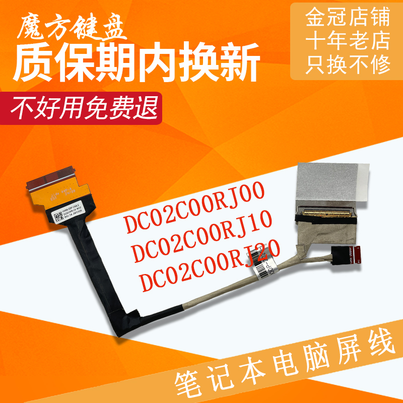 适用 联想R9000P Y9000P 2021H屏线Legion 5 Pro 16ACH6H 16ITH6H