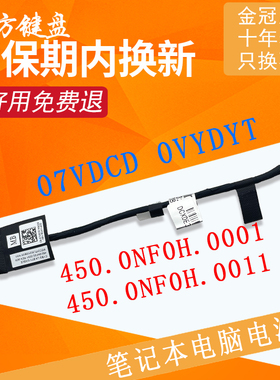 适用DELL戴尔Latitude 3420 3320 3520 3430 3521电池连接线E3420