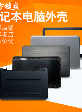 适用惠普15-AC/AF 250 255 256 G4 TPN-C125 C126 HQ-TRE外壳ABCD