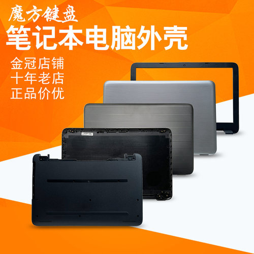 适用惠普15-AC/AF 250 255 256 G4 TPN-C125 C126 HQ-TRE外壳ABCD