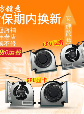 适用于MSI 微星GE66 GP66 GL66 MS-1541 1542 1543 N453 N454风扇