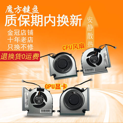 适用于MSI 微星GE66 GP66 GL66 MS-1541 1542 1543 N453 N454风扇