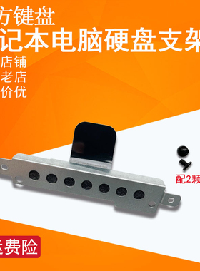 适用MSI微星GF66武士GF76 MS-1581 1582硬盘支架 GL76 GL66固定架